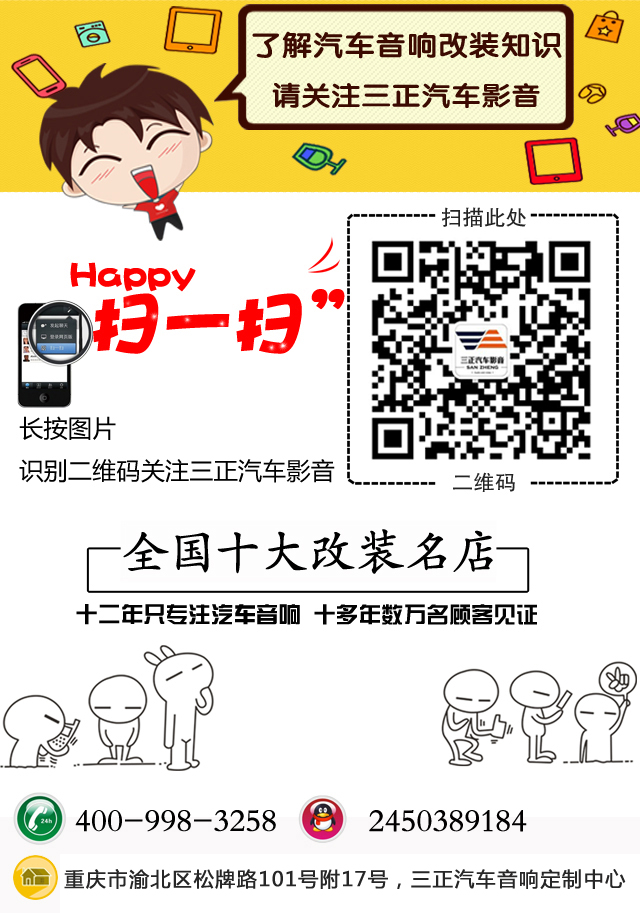 重庆大众桑塔纳升级汽车音响:丹拿232+歌诗尼低音 重庆大众桑塔纳升级汽车音响:丹拿232+歌诗尼低音